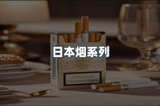 云霄香烟批发